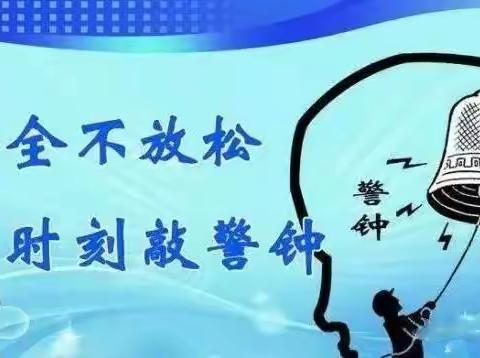 假期实践要丰盈 安全保障须先行——磐石市第四中学校2022年寒假安全教育