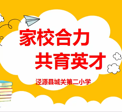 泾源县城关第二小学“忠诚保平安  喜迎二十大”——2022年春季家长委员会会议