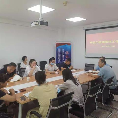 解放门街办召开防汛工作会议