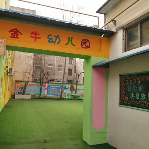 “安全教育，家园同行”，金牛幼儿园安全教育