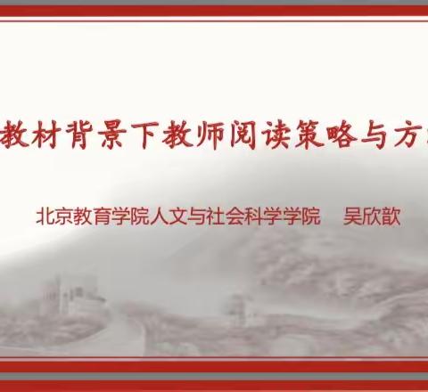 内蒙古全区少数民族学校“三科”统编教材教师培训