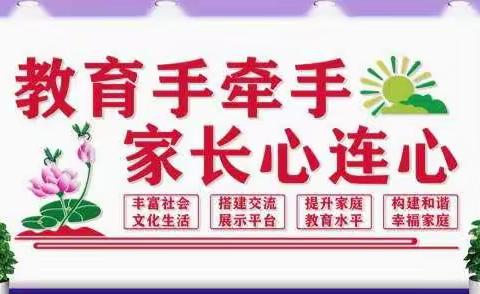 “家校共育促成长”——库尔勒市二小二（5）班学习家庭教育手册分享交流活动