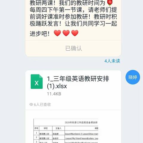 共学习  同成长——肥乡镇中心校三年级英语网络教研