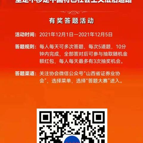 2021年宪法宣传周—中国银河证券阳泉保晋路证券营业部