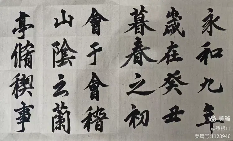 书 法 是 一 门 大 学 问  ﻿  一一谈谈我对书法的几点粗浅认识和体会