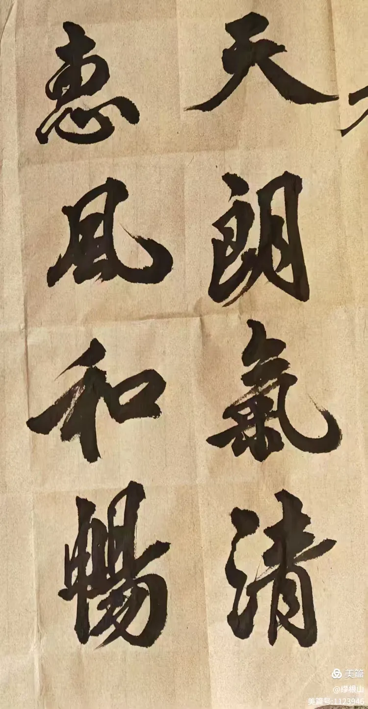 书 法 是 一 门 大 学 问  ﻿  一一谈谈我对书法的几点粗浅认识和体会