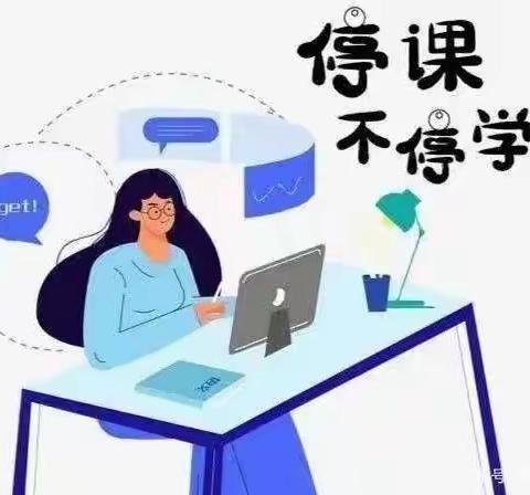 隔空不隔爱  停课不停学——城关一小中年级部网课纪实