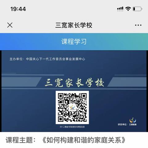 厚福盈小学三宽家长教育课堂——《如何构建和谐的家庭关系》