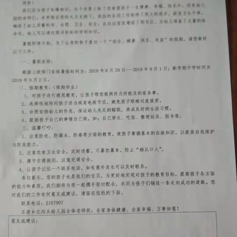 莲池区教育和体育局安全法制七月工作纪实-幸福放暑假，安全不放假-暑假安全告知书篇