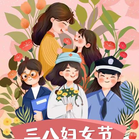 🌸温情三月，爱意相随🌸钻井二幼啵啵班"三八"妇女节活动