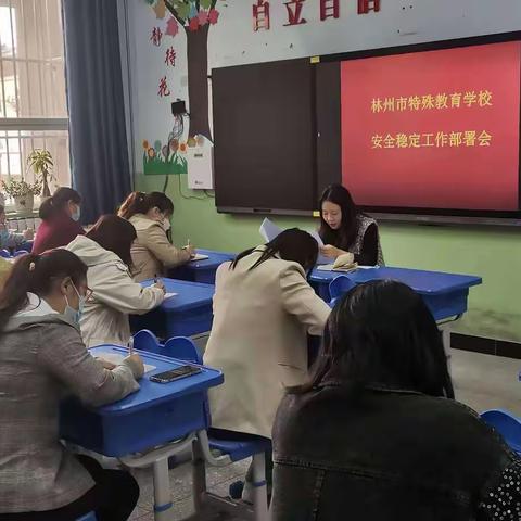 林州市特殊教育学校召开会议部署“五一”期间学生安全稳定工作