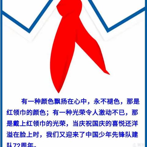 “请党放心，强国有我”——文岐小学新队员入队仪式