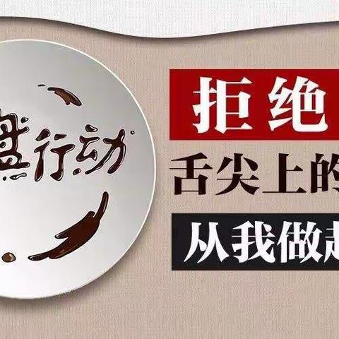 拒绝舌尖上的浪费——寿昌幼儿园党支部9月主题党日活动