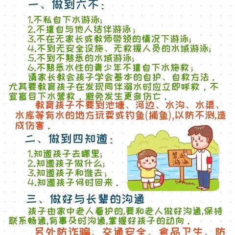 把安全和爱送到“家”——寿昌幼儿园暑期安全主题家访活动