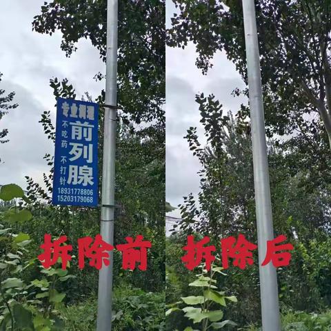 【我为群众办实事】沧县市场监督管理局开展户外违法医疗广告专项整治行动