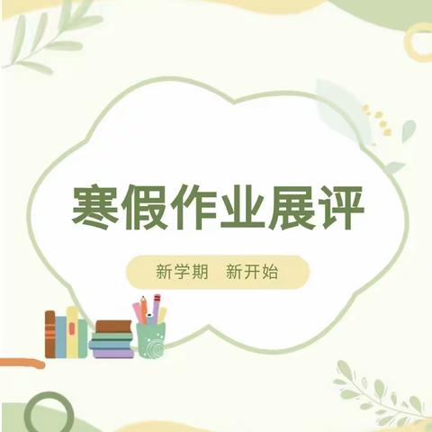 缤纷寒假 “兔”飞猛进———临洮县龙门镇三十铺小学寒假生活分享