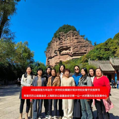 XIN益佰活力半边天-乡村妇女赋能计划组织乡村妇女骨干外出交流学习