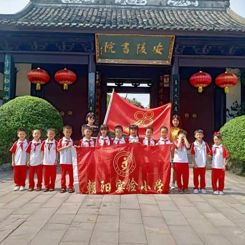 永兴县朝阳实验小学98班党史学习教育