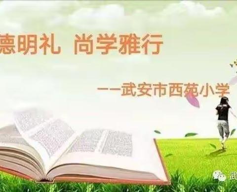 学有所乐，学有所长——西苑小学一年级期末综合素质评价