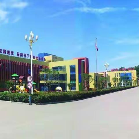 罗庄区教育实验幼儿园             ♥我们在行动