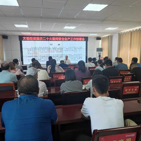 文祖街道召开安全生产工作部署暨企业安全生产培训会