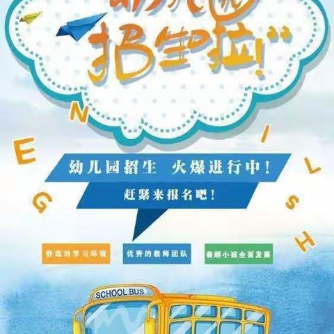 黄市镇盛和幼儿园2023年春季招生正在进行中……