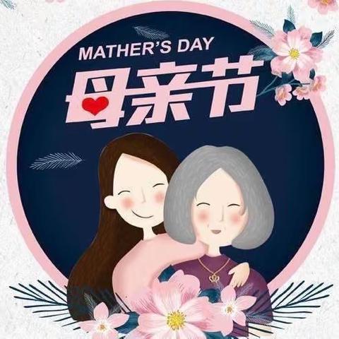 最美如您，感恩母爱！——龙堂小学母亲节感恩主题活动❤️