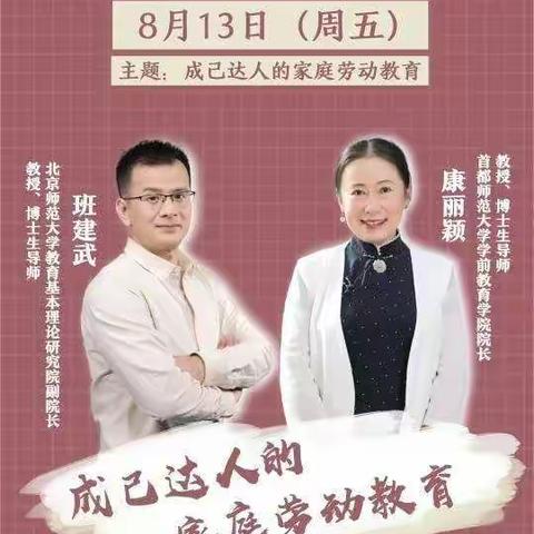 保定市德惠小学二年级五班观看成己达人劳动教育，家庭教育讲座