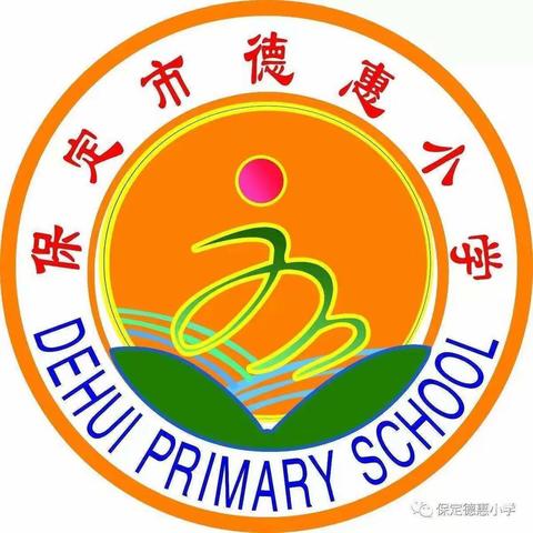 如约而至  不负盛夏——德惠小学三年级五班