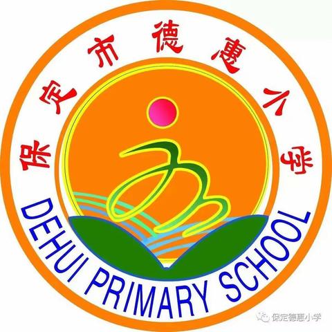 “爱如阳光 感恩有您”保定市德惠小学母亲节主题活动