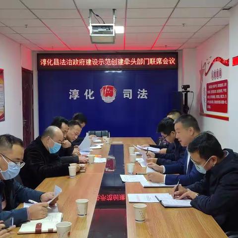 我县法治政府建设示范创建牵头部门联席会议召开