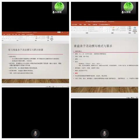 立足幼小衔接 家园共促成长                （教研第四组—1小组）