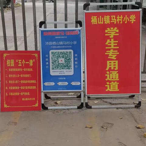 “云开雾散，雨后天晴”——马村小学为疫后复学做好准备工作