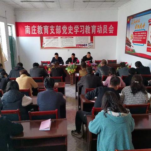 南庄教育党支部党史学习教育系列活动