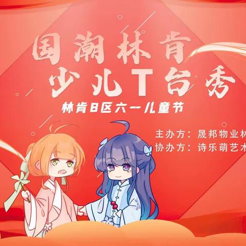 国潮林肯 少儿T台秀