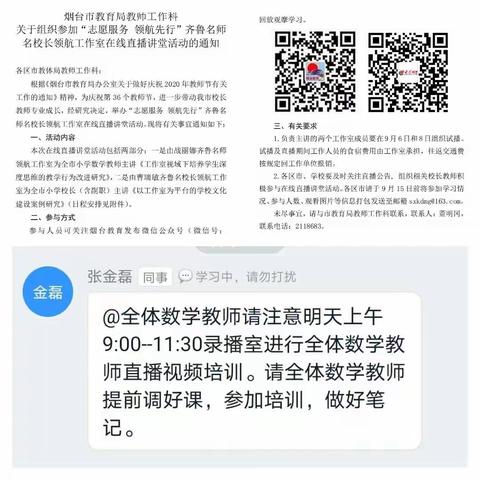 名师领航，专业成长 ——臧家庄小学组织观看齐鲁名师名校长领航工作室在线直播讲堂活动总结