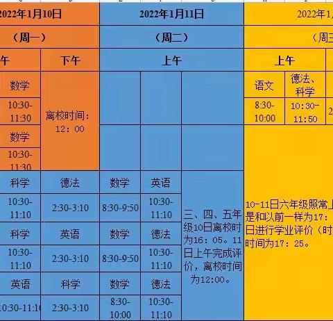 泸县得胜小学2021年秋期学生学业评价及寒假期间学生安全告知书