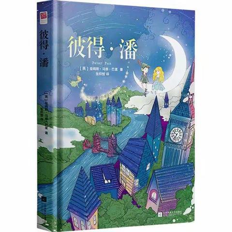 《彼得·潘》读书推荐——育才小学四年三班  宋  尚