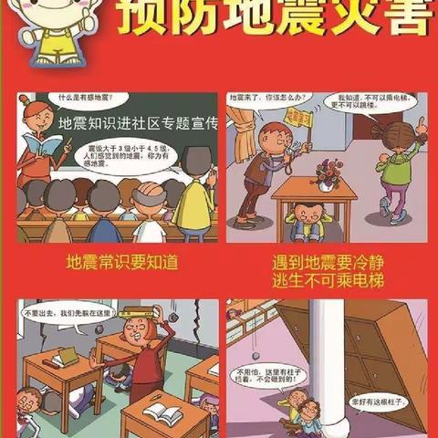 防震减灾，我们在行动——东城小学防震减灾主题队会活动