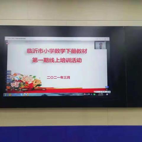 共同学习，共同进步——平邑县第七实验小学六年级数学组教材培训活动