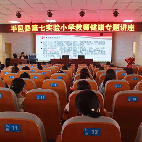 关爱健康，做幸福女教师——平邑县第七实验小学举行女性健康讲座