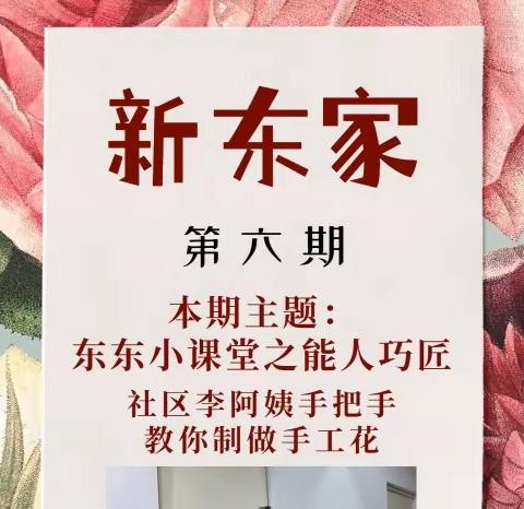 《新东家》线上期刊第六期