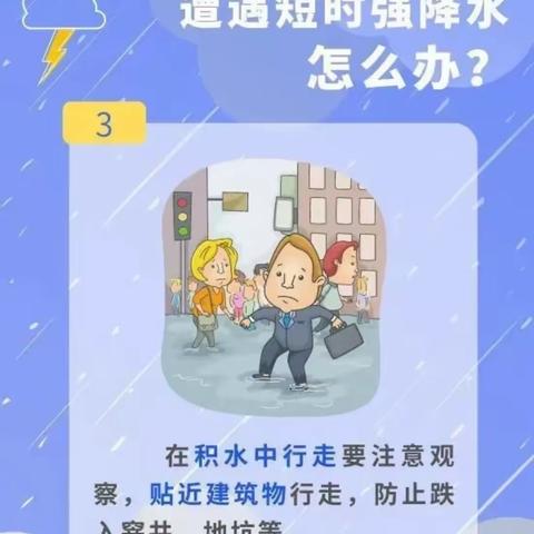 未来几天，被雨水承包了？东大院社区提醒您……