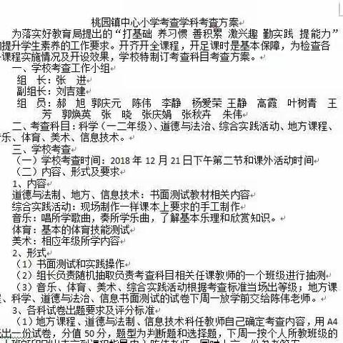 桃花朵朵开     朵朵都精彩                                 ——关注课程评价    提升育人效果