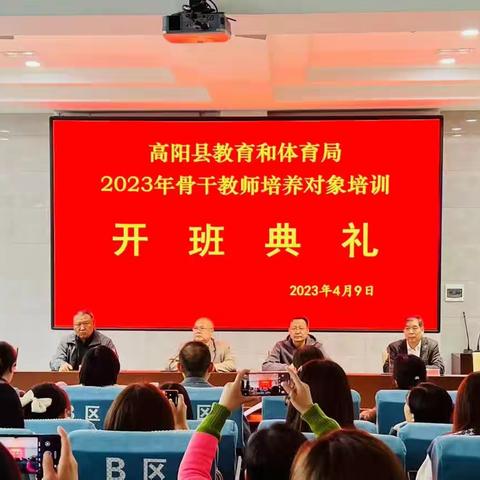 砥砺前行，超越梦想--2023年骨干教师培养对象培训