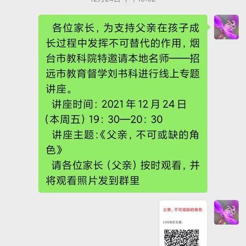 父爱如山，陪伴成长——万第初中观看情况总结