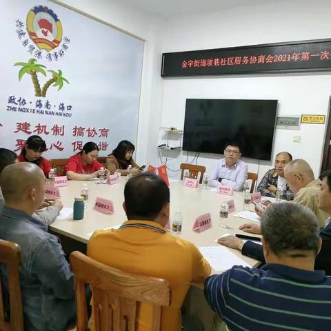 金宇街道坡巷社区居务协商会2021年第一次全体会议