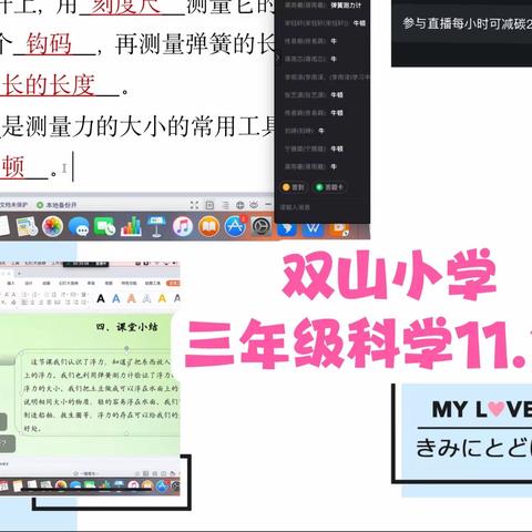 线上教学，且行且思——双山小学三年级科学第四周线上总结