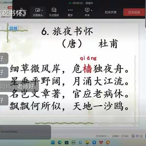 【线上教学助花开，居家学习盼疫散】六年级线上教学实录