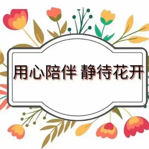 【机场路·线上·教育教学】悦享云端 长情陪伴——机场路小学三年级线上教学纪实（六）